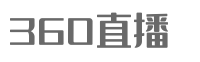 中超直播_中超免费在线高清直播_中超视频在线观看无插件|360直播
